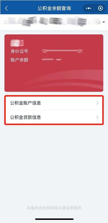 喜訊 本月公積金賬戶新增收入，請(qǐng)及時(shí)查看詳情